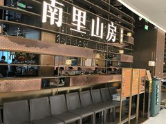 -南里山房(上海环宇城MAX店)