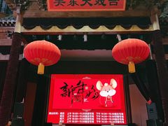 -关东古巷