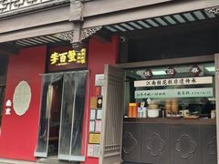 -李百蟹·江南蟹黄面·河景餐厅(夫子庙总店)