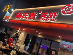 -杨氏青龙虾·羊蝎子(托乐嘉店)