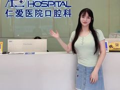 -上海仁爱医院口腔科 · 种植