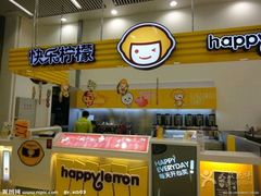 门面-快乐柠檬happylemon(印象城店)