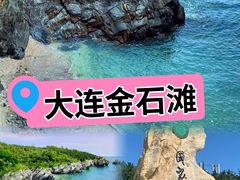 -大连金石滩国家旅游度假区