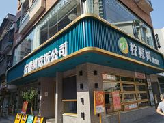 门面-柠檬树茶餐厅(海雅缤纷城店)