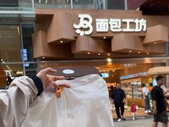 -面包工坊(七彩云南第一城店)