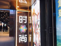 -南京时尚莱迪购物广场(正洪街店)