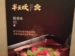 -半天妖烤鱼(方庄店)