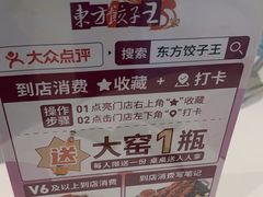 -东方饺子王(和平里店)