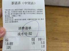 -茶话弄(咖啡·中贸广场店)
