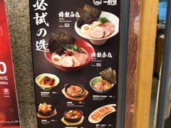 门面-一風堂拉面(港汇恒隆店)
