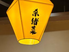 -冰城焰会大丰收铁锅炖(萝岗万达金街店)