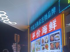 -前王院•巧克力海鲜市集餐厅(万平口店)