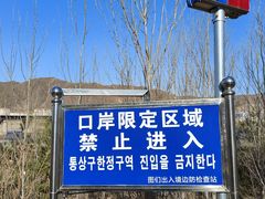 -图们国门景区