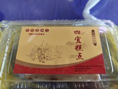 -四宜糕团店(南大街店)
