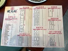 -状元阁烧烤(新华路总店)