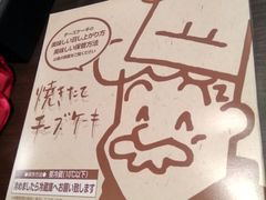 -瑞可爷爷的店(难波本店)