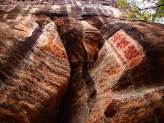 -丹霞山风景名胜区
