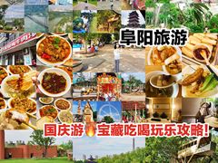 -祥源·阜阳生态乐园