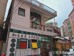 门面-華叔茶記