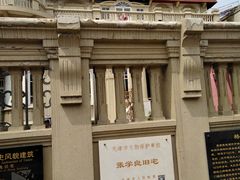 -张学良故居