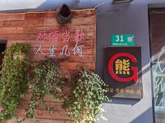 -考拉拉音乐酒吧