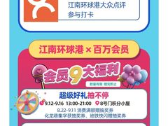 -江南环球港