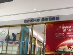 -美可普口腔医院(东街分店)