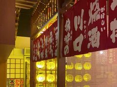 -玉川屋·深夜食堂居酒屋(柳巷店)