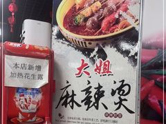 -大姐麻辣烫(莲宝中路店)