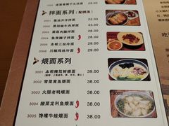 菜单-吕纪蘇面(保利广场店)