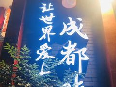 门面-大龙燚火锅(春熙店)