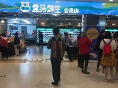 -盒马鲜生(宝地店)
