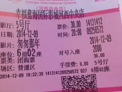 iphone_upload_pic-幸福蓝海国际影城(河西店)