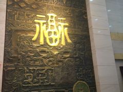-中福古玩城(浙江中路店)