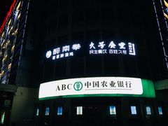 门面-醉南拳客家菜(华威店)