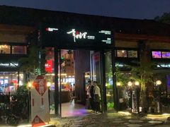 门面-幸福里时光餐吧