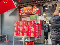 -穆彦华逍遥镇胡辣汤(岗坡路店)