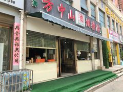 门面-方中山胡辣汤(正光路店)
