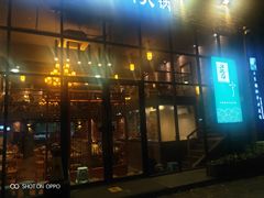 门面-普宁潮汕牛肉火锅(新香洲店)