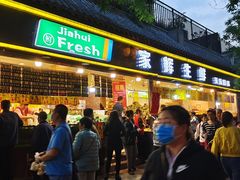 门面-家辉生鲜超市(东五路店)