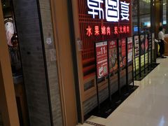 门面-韩宫宴烤肉·料理(苏州中心店)