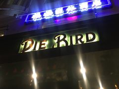 -Pie Bird(新闸路店)
