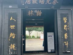 -蔡元培故居