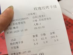-玫瑰红烤羊排(北新桥三条店)