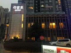 -许家菜(望江店)
