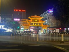 -黄埔古港