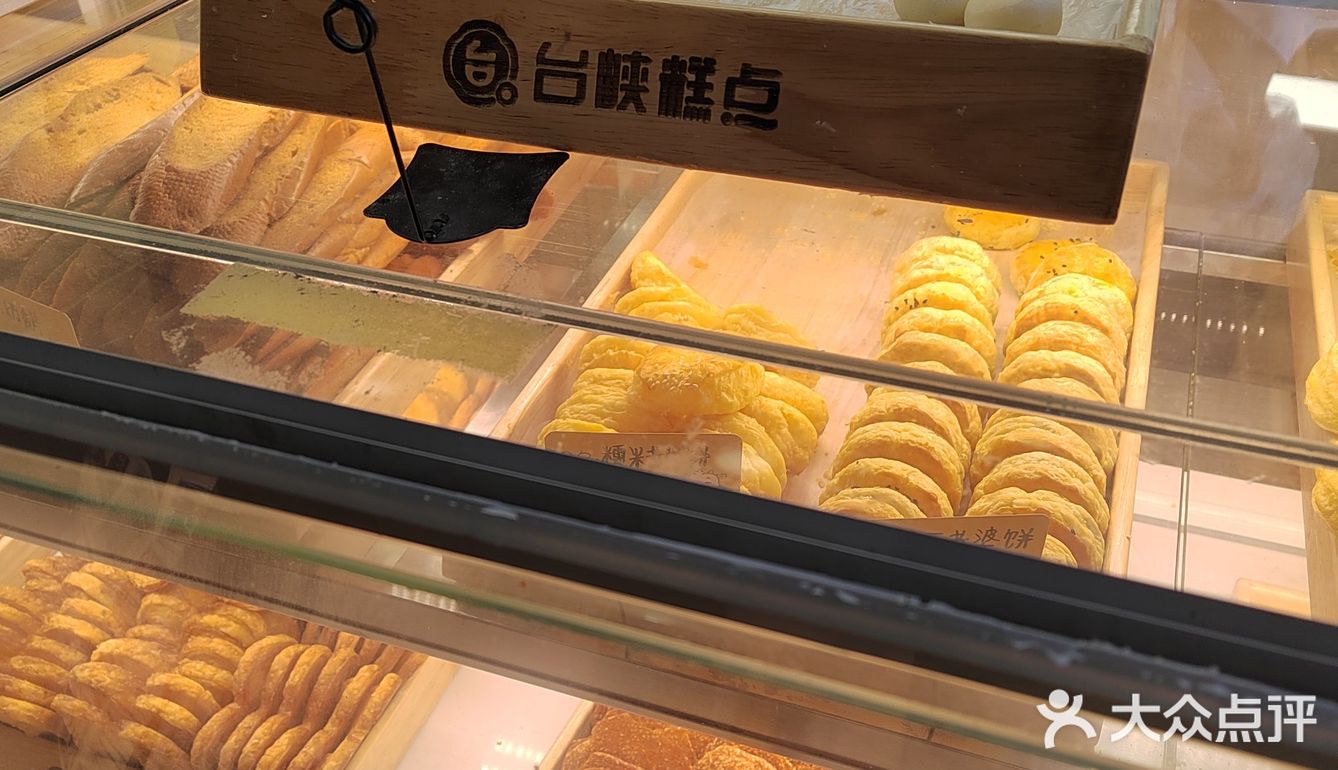 打卡台峡糕点的酸奶麻薯和核桃酥