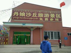 -佛掌沙丘