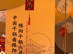 -六月雪干锅(涪城万达广场店)
