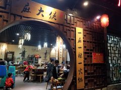 门面-麻大侠老火锅(巴国城店)